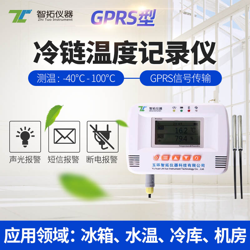 GPRS雙路溫度記錄儀